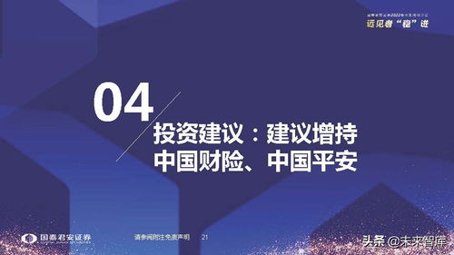 保险行业2022年春季策略报告 改革，从产品到服务